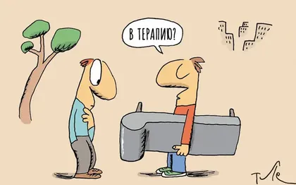 в психотерапию?